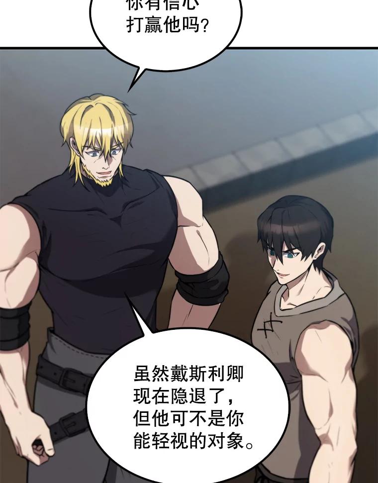 《配角太强了》9.挑战教官 第123页
