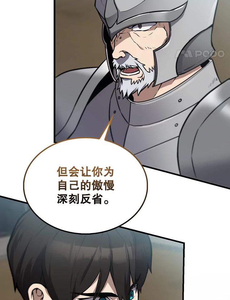 《配角太强了》9.挑战教官 第106页