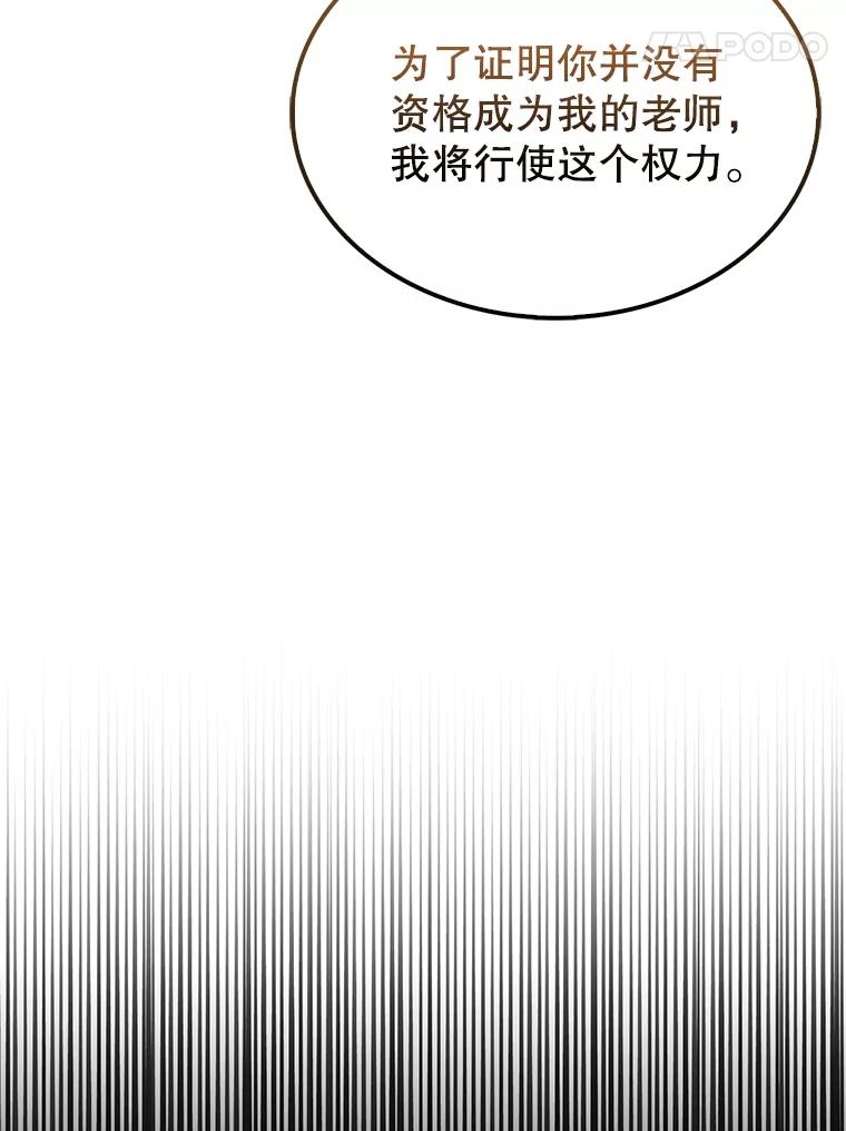 《配角太强了》9.挑战教官 第30页