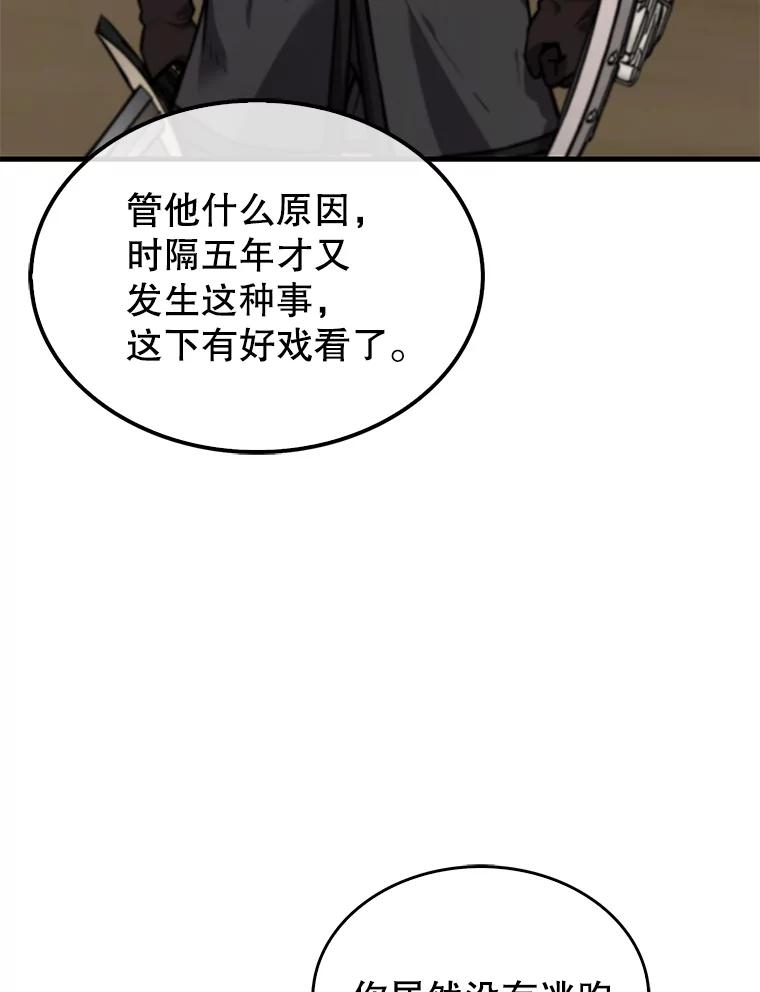 《配角太强了》9.挑战教官 第103页