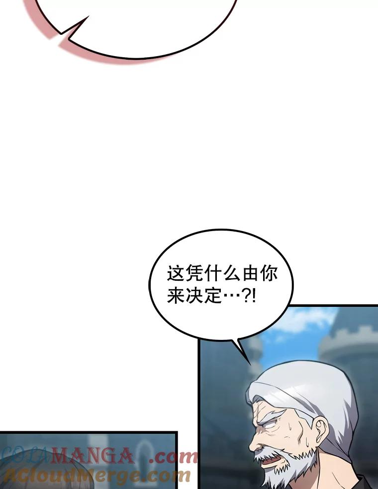 《配角太强了》9.挑战教官 第77页