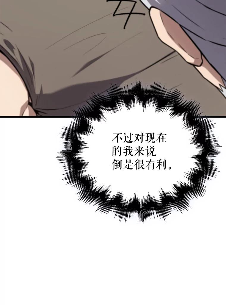 《配角太强了》9.挑战教官 第40页