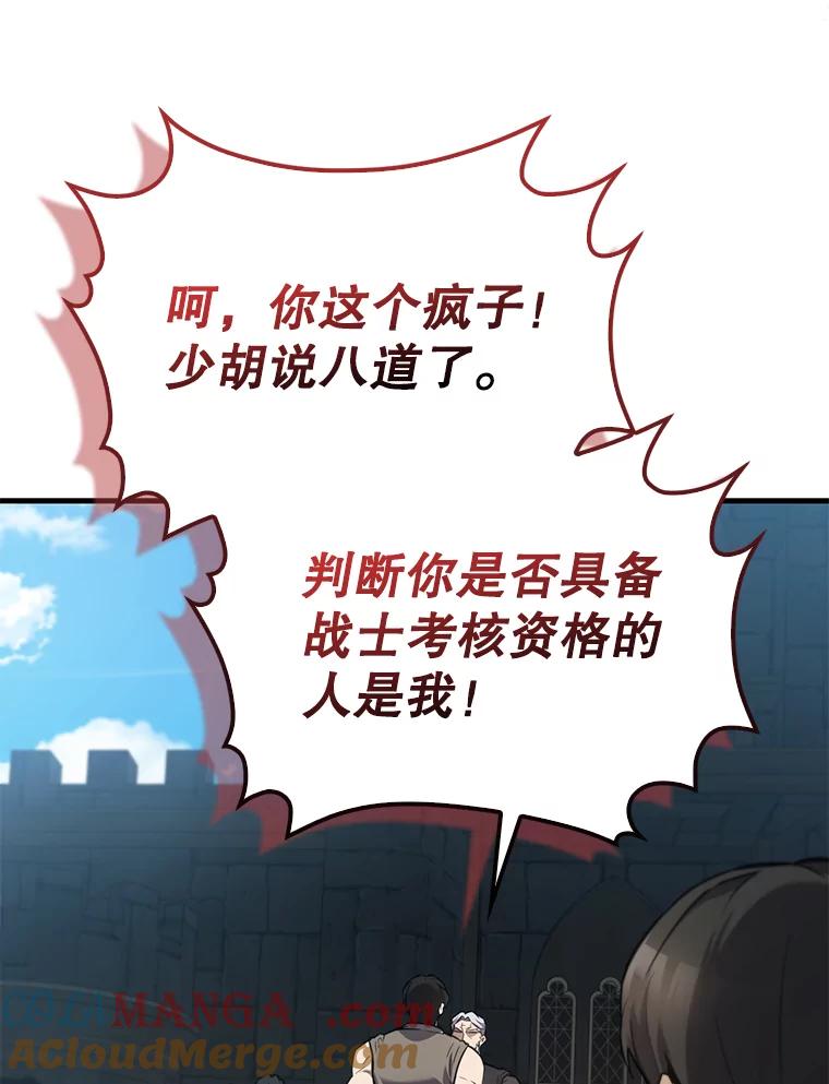 《配角太强了》9.挑战教官 第13页