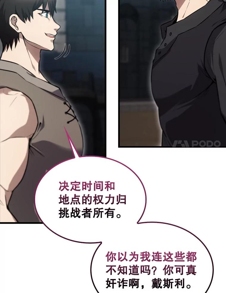 《配角太强了》9.挑战教官 第78页