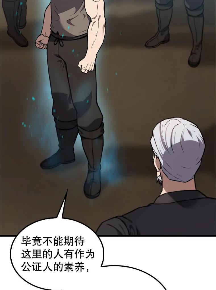 《配角太强了》9.挑战教官 第60页