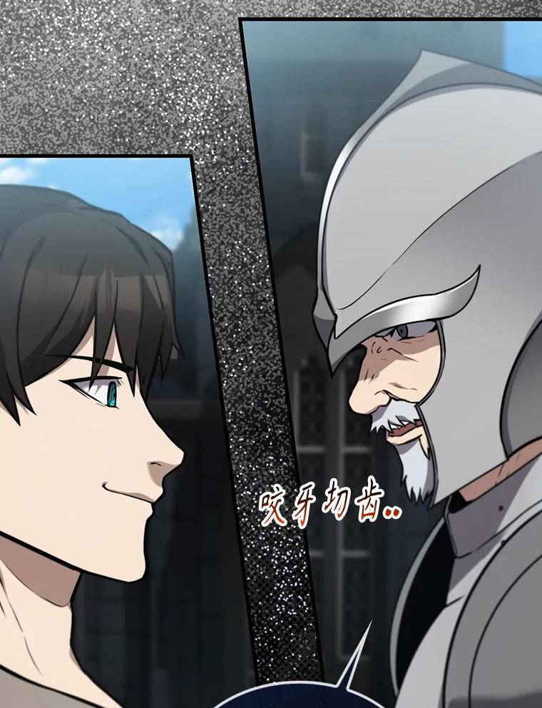 《配角太强了》9.挑战教官 第108页