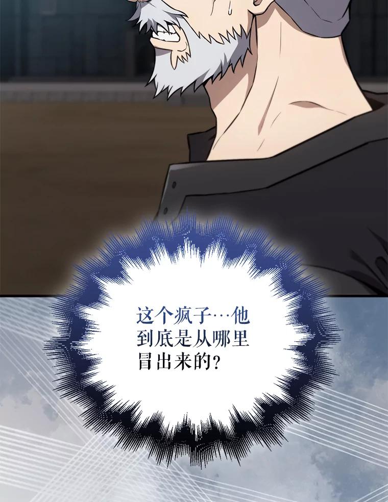 《配角太强了》9.挑战教官 第83页