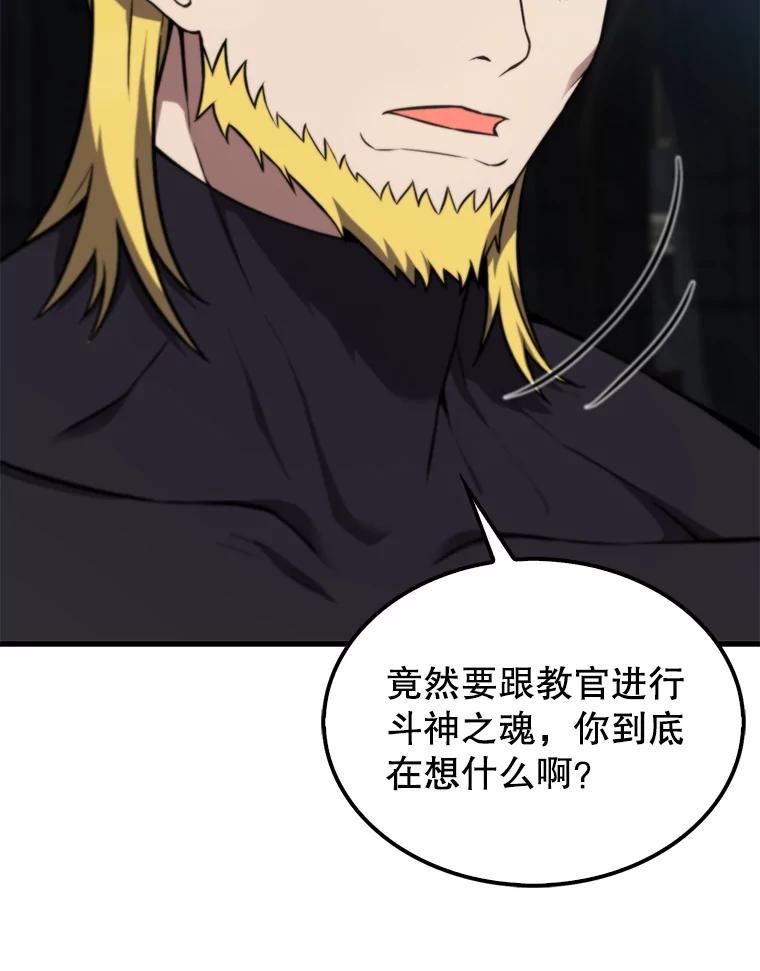 《配角太强了》9.挑战教官 第118页