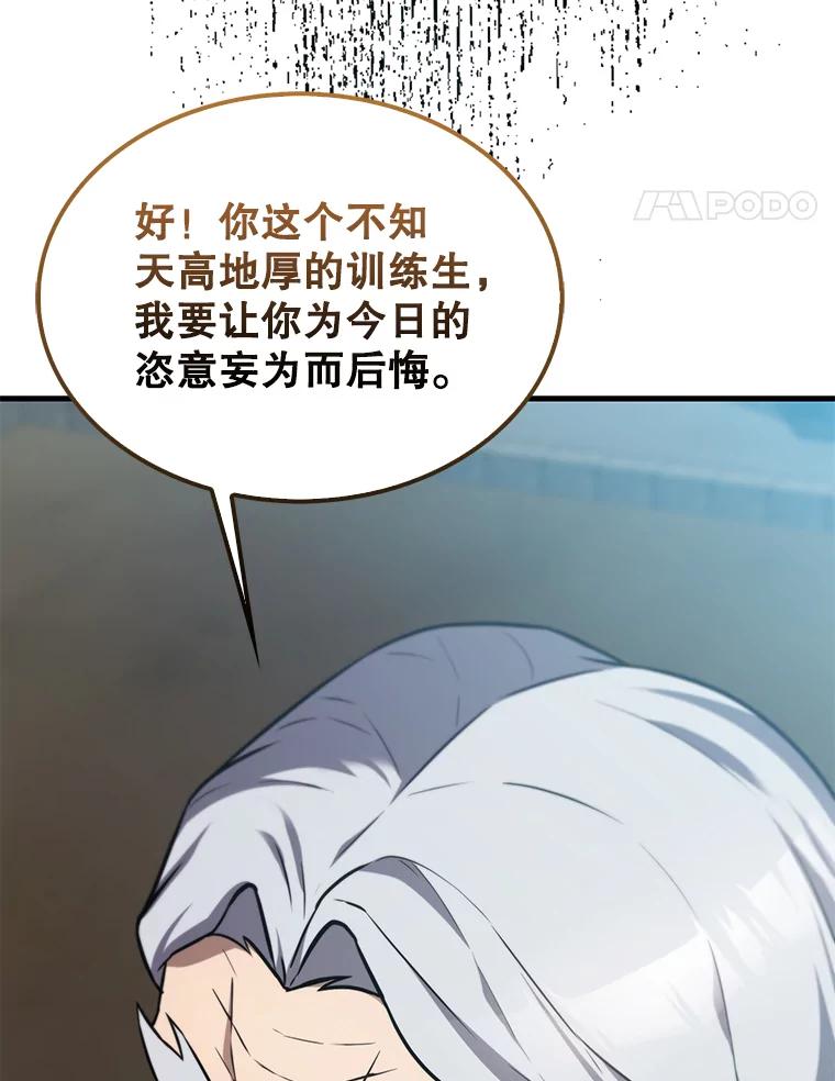 《配角太强了》9.挑战教官 第75页