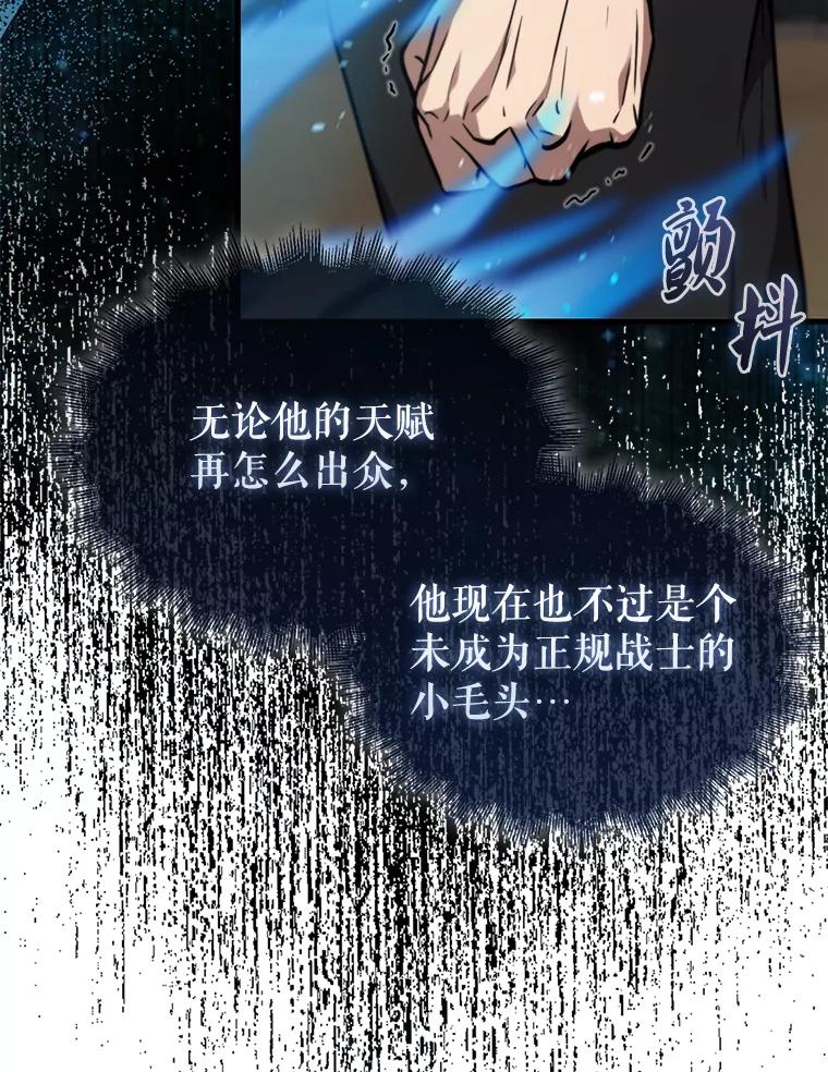 《配角太强了》9.挑战教官 第74页