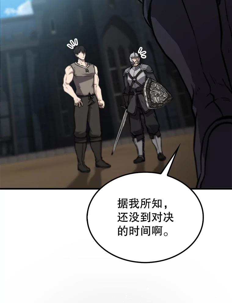 《配角太强了》9.挑战教官 第110页