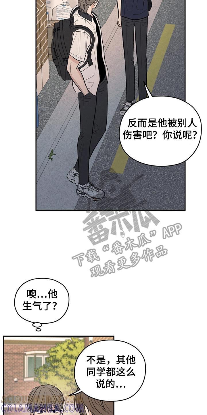 《模糊的边缘》第105章：【第二季】背后诋毁 第21页
