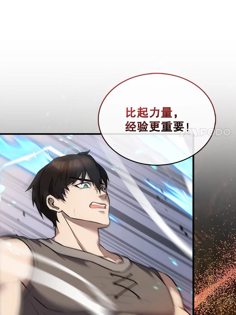 《配角太强了》10.神血开放 第60页