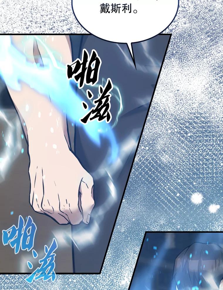 《配角太强了》10.神血开放 第30页