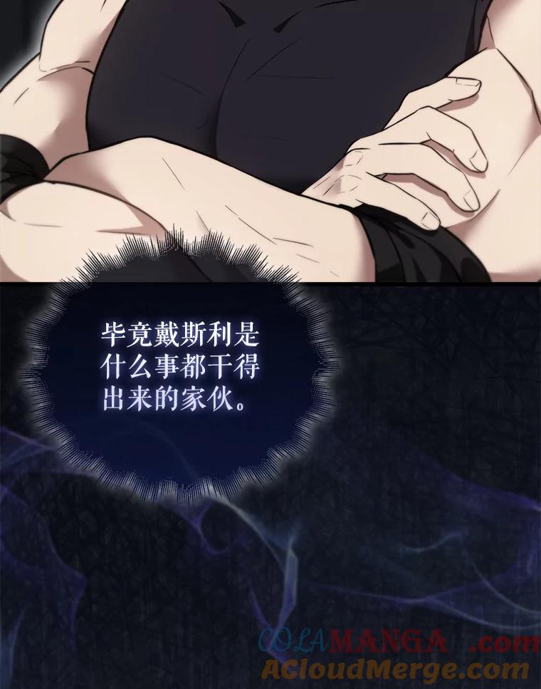 《配角太强了》10.神血开放 第85页