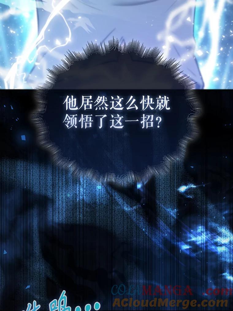 《配角太强了》10.神血开放 第105页