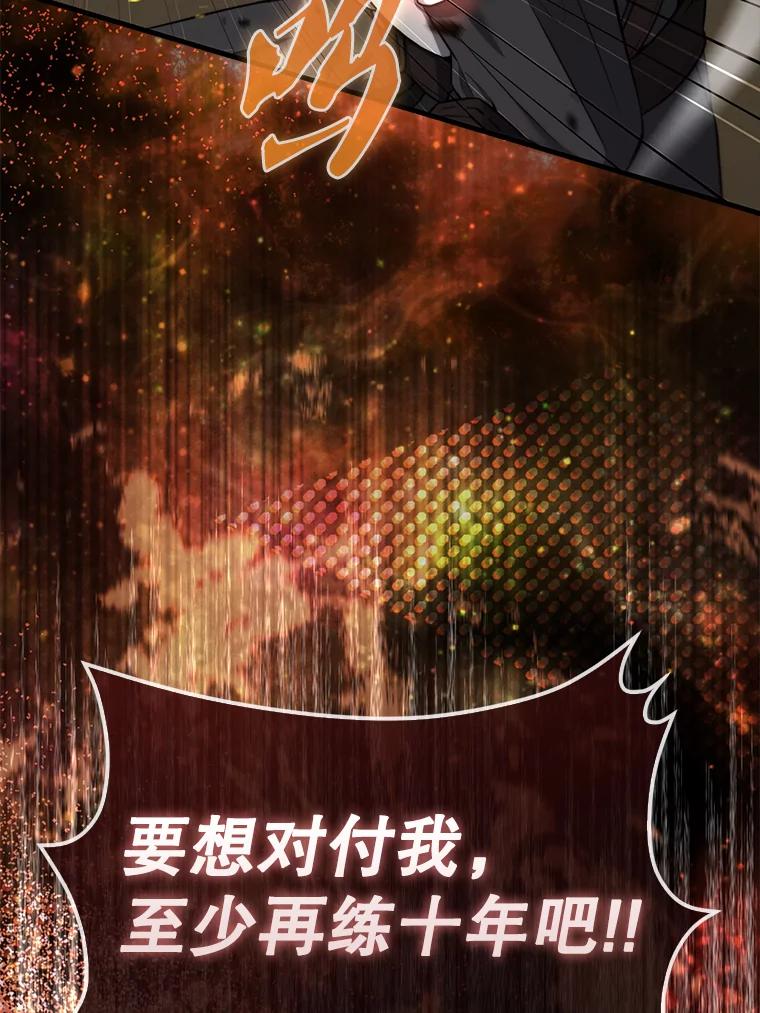 《配角太强了》10.神血开放 第62页