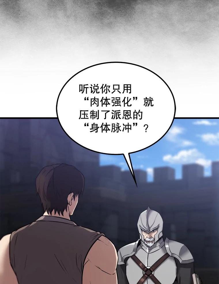 《配角太强了》10.神血开放 第22页