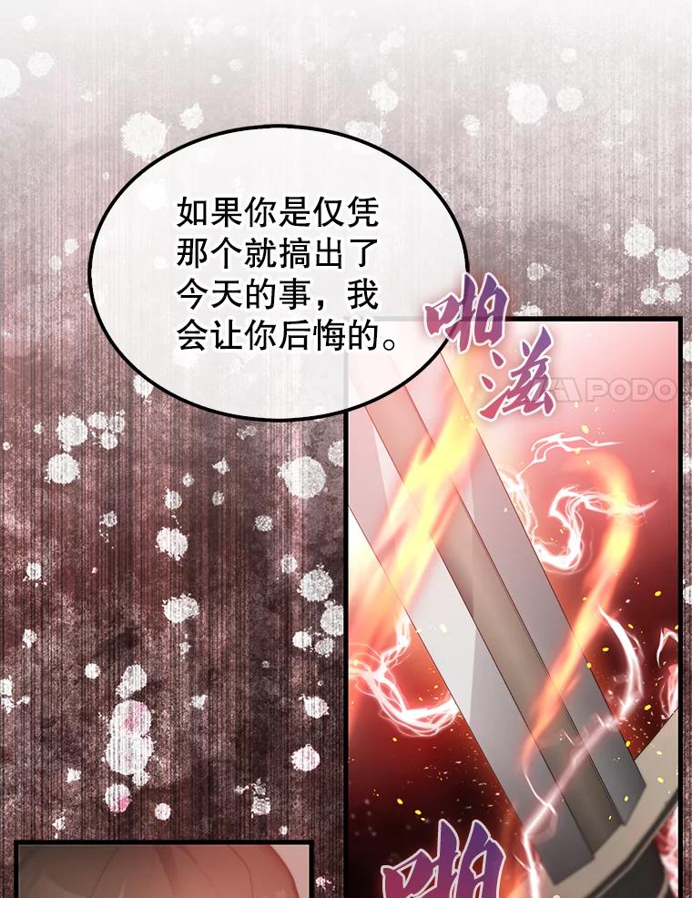 《配角太强了》10.神血开放 第24页