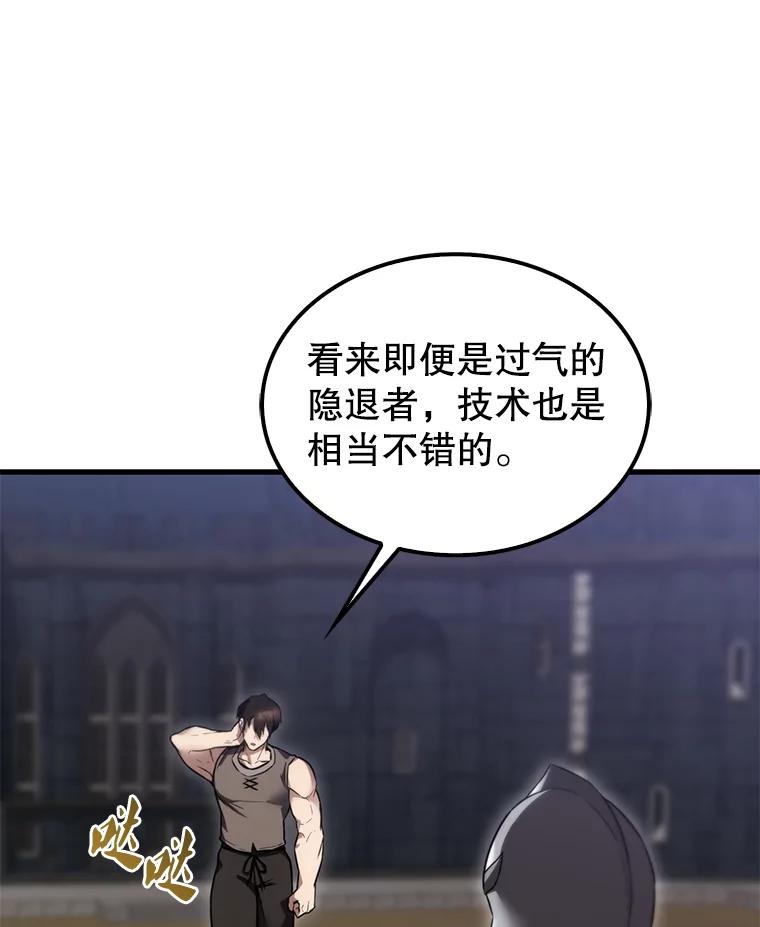《配角太强了》10.神血开放 第90页