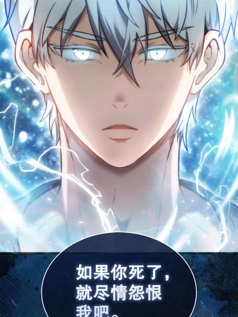 《配角太强了》10.神血开放 第112页