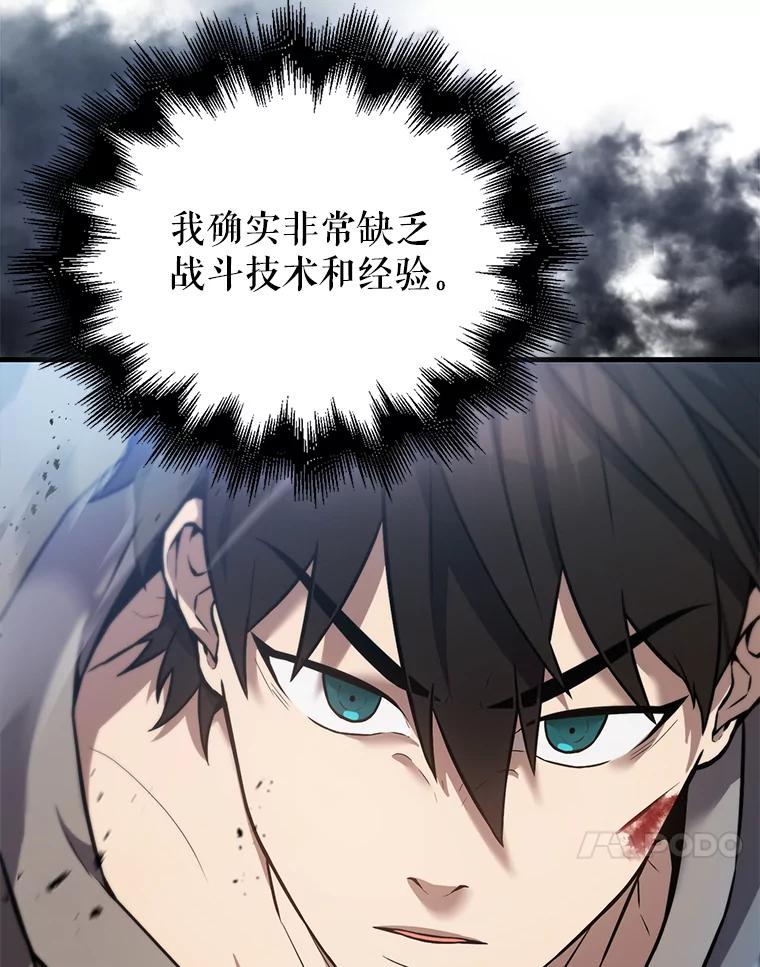 《配角太强了》10.神血开放 第79页