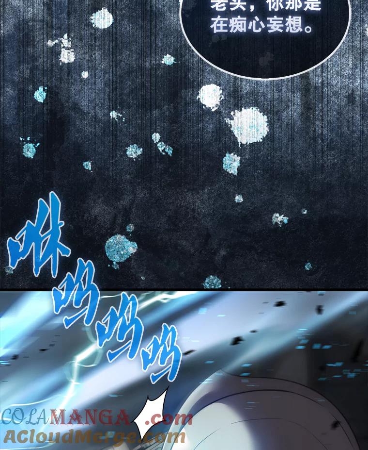 《配角太强了》10.神血开放 第97页