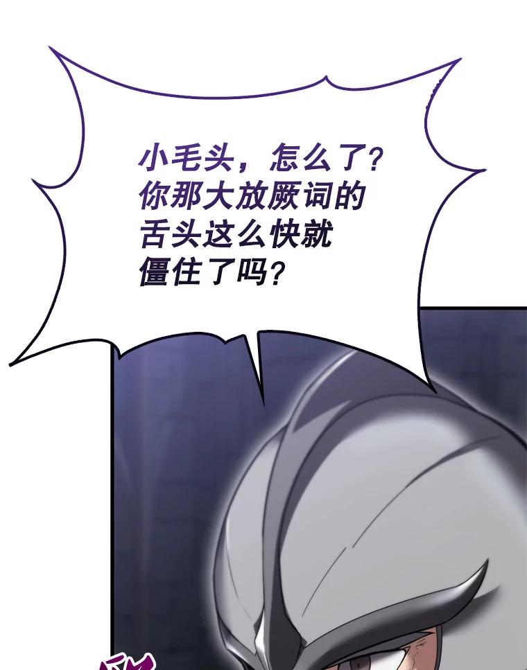 《配角太强了》10.神血开放 第88页