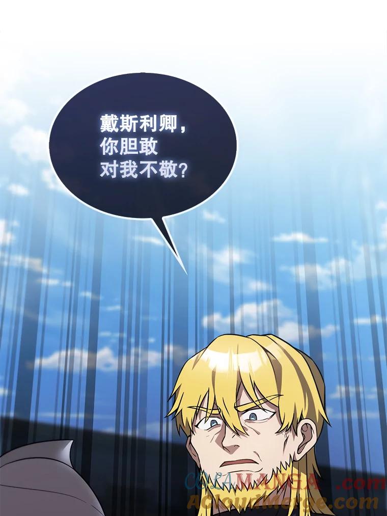 《配角太强了》10.神血开放 第9页