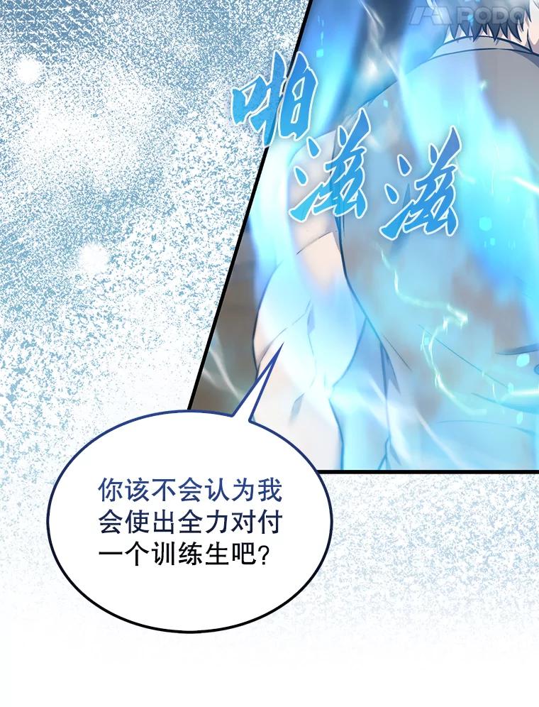 《配角太强了》10.神血开放 第31页