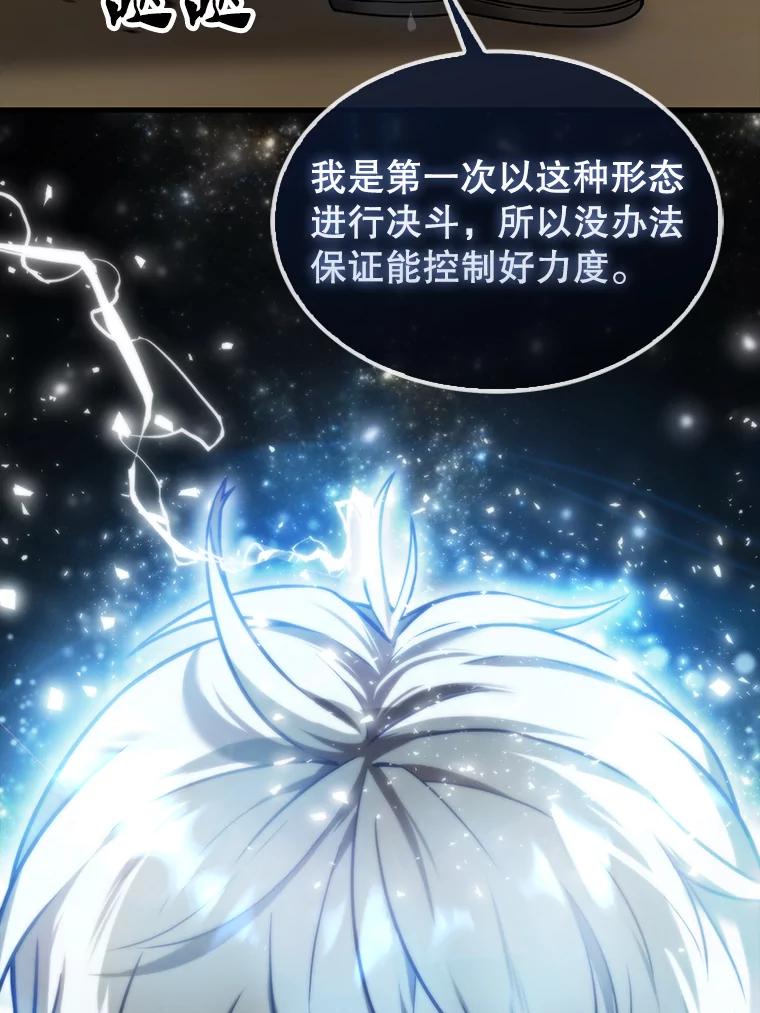 《配角太强了》10.神血开放 第111页