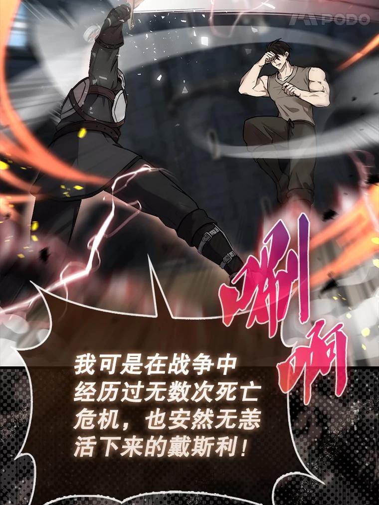 《配角太强了》10.神血开放 第70页