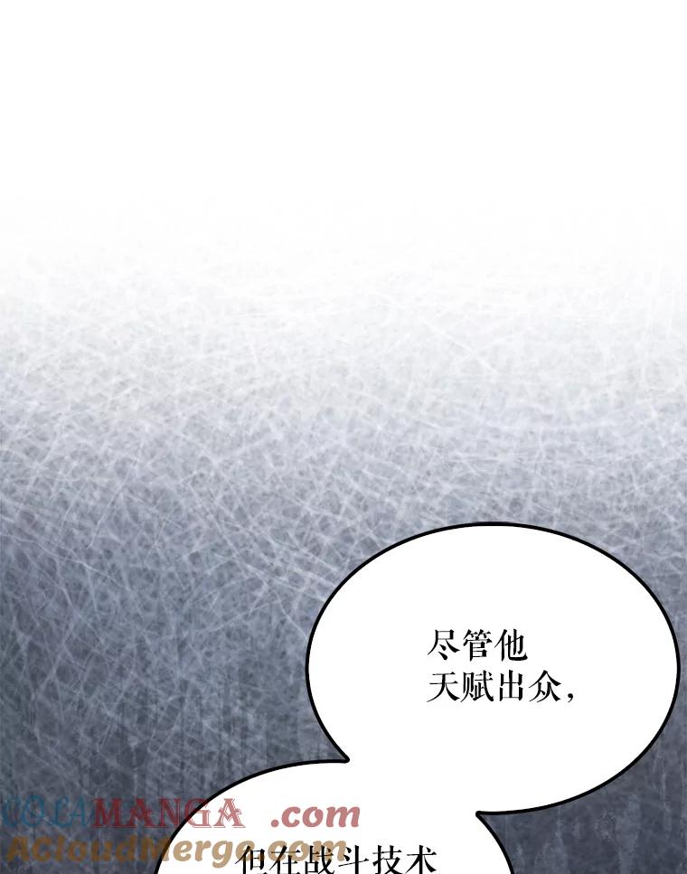 《配角太强了》10.神血开放 第81页