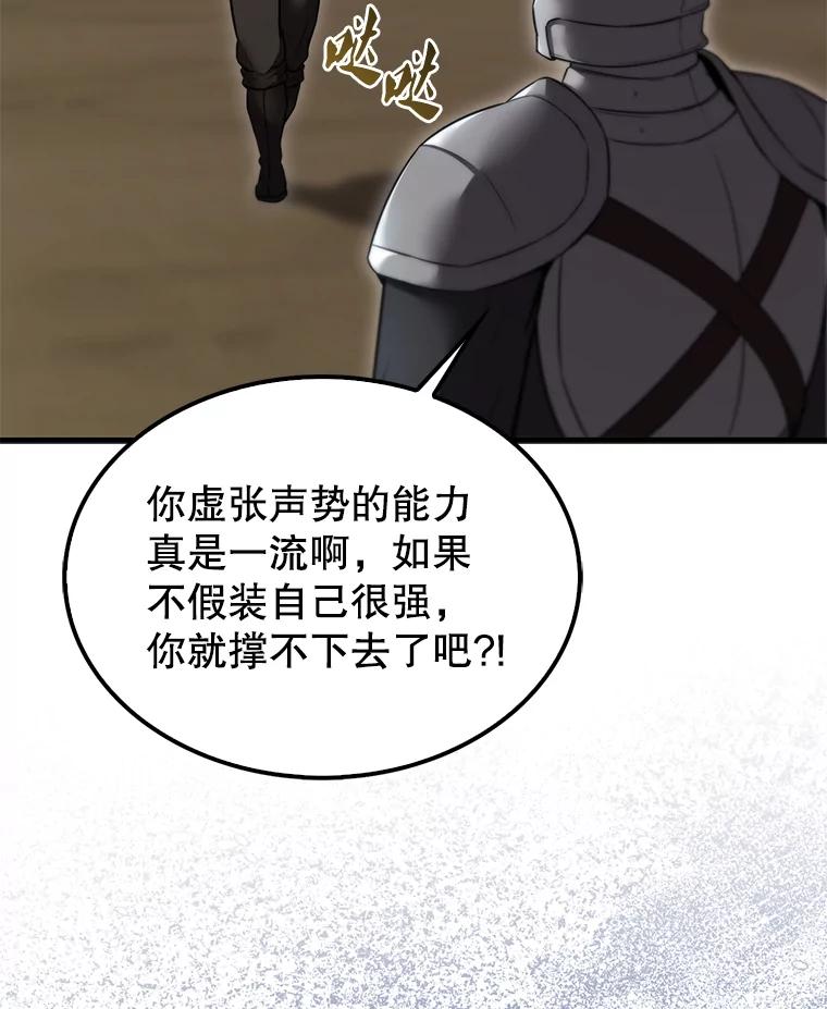 《配角太强了》10.神血开放 第91页