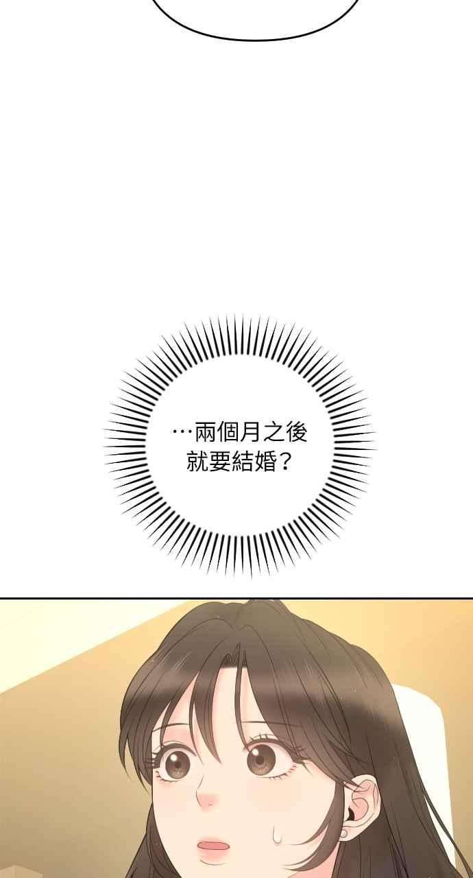 《年下本部长》第11话 第87页