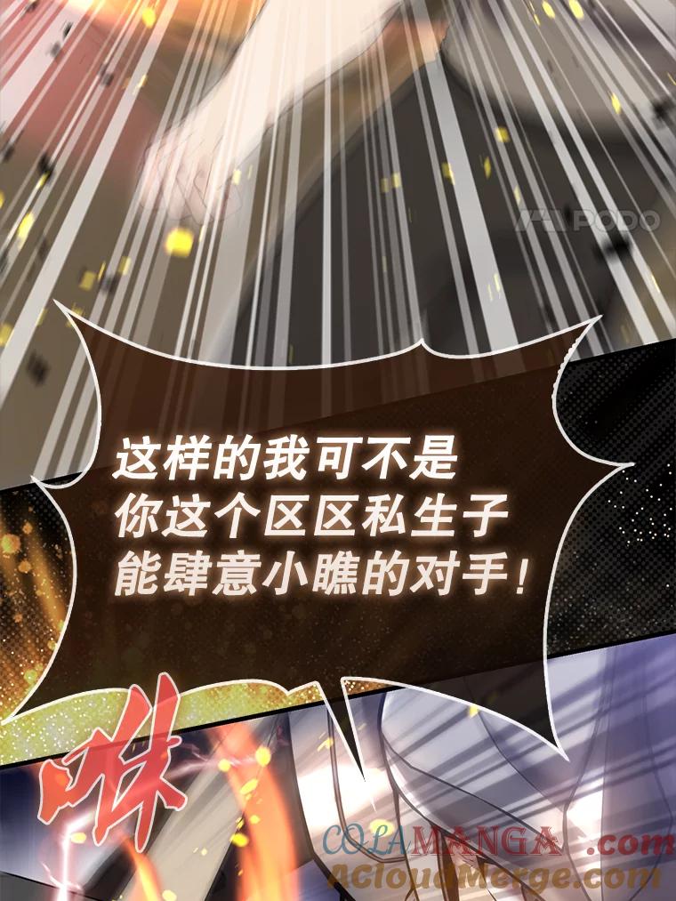 《配角太强了》10.神血开放 第73页