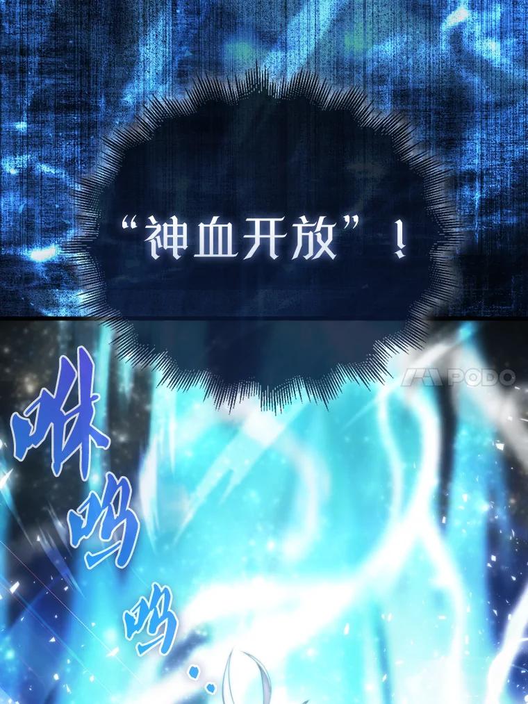 《配角太强了》10.神血开放 第103页