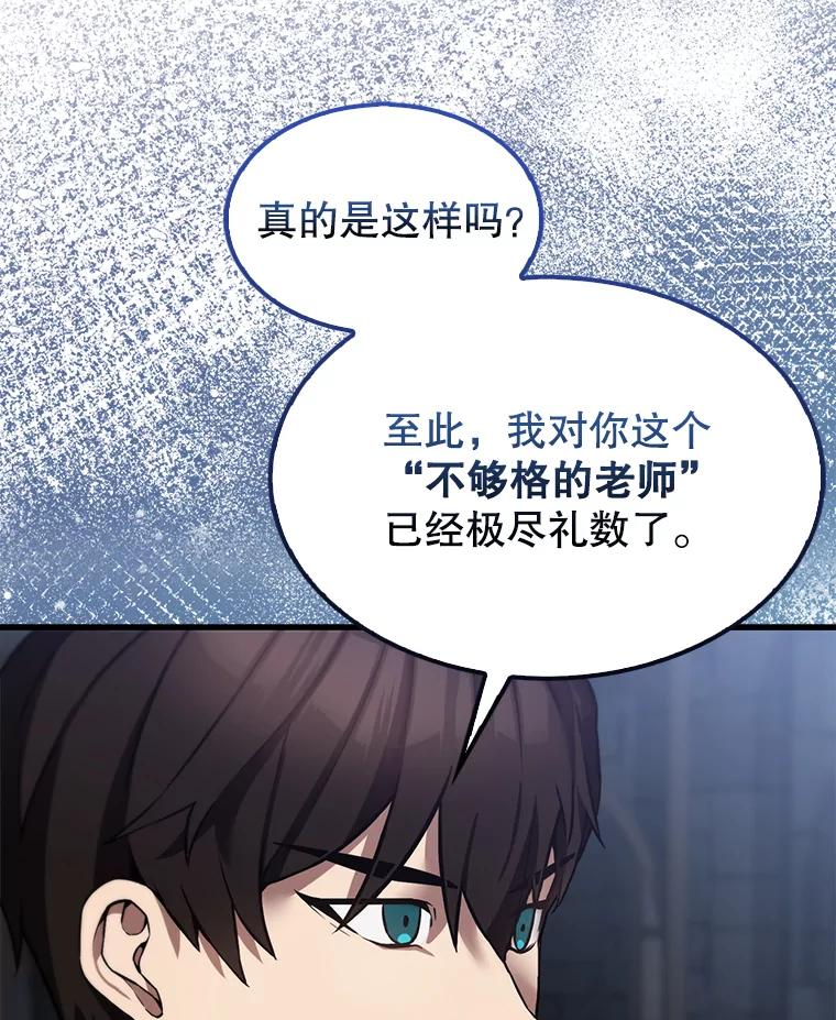 《配角太强了》10.神血开放 第92页