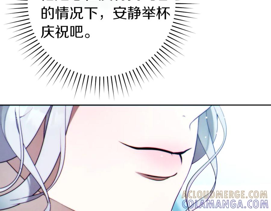 《这个婚绝对会成功》第29话 继续执行计划 第61页