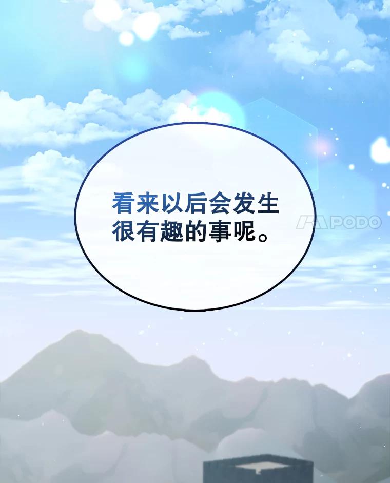 《配角太强了》11.打败教官 第131页