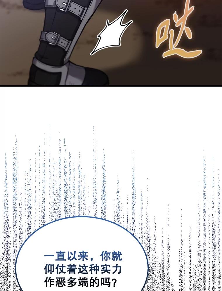 《配角太强了》11.打败教官 第80页