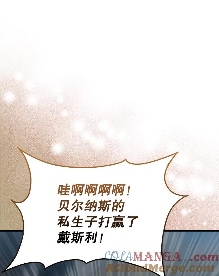 《配角太强了》11.打败教官 第113页