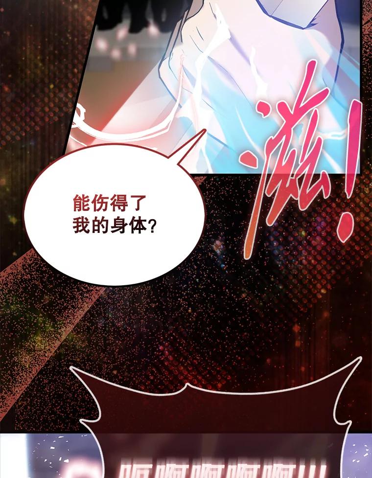 《配角太强了》11.打败教官 第90页