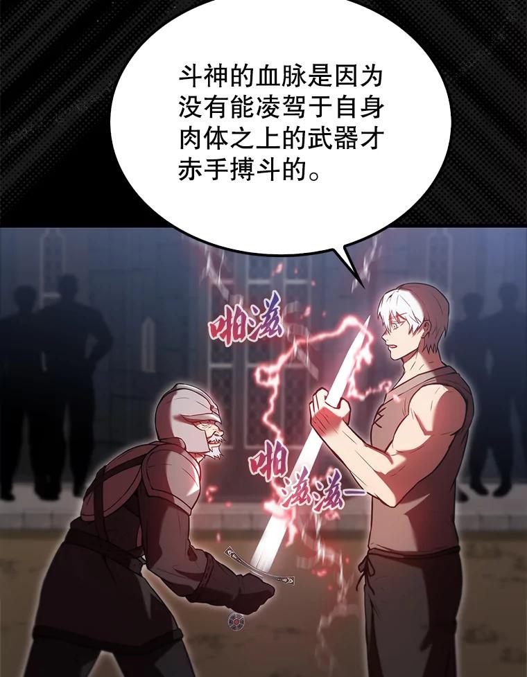《配角太强了》11.打败教官 第87页