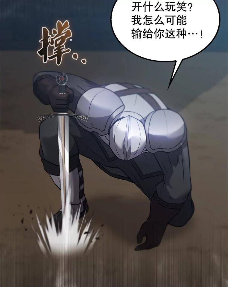《配角太强了》11.打败教官 第44页