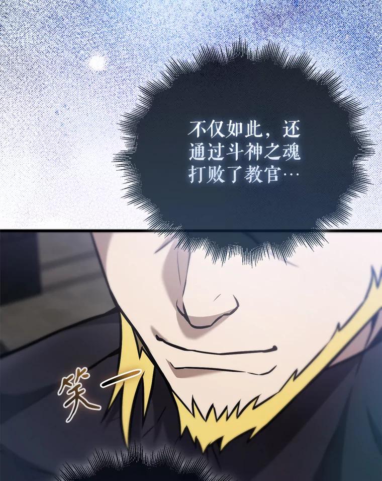 《配角太强了》11.打败教官 第118页