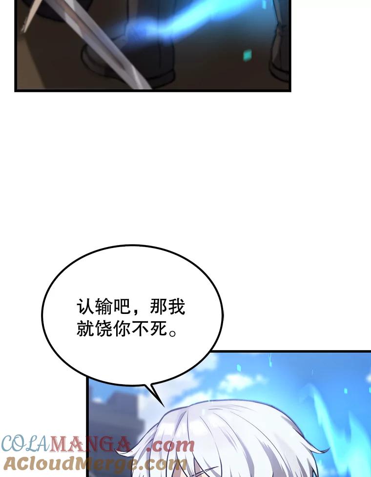 《配角太强了》11.打败教官 第97页