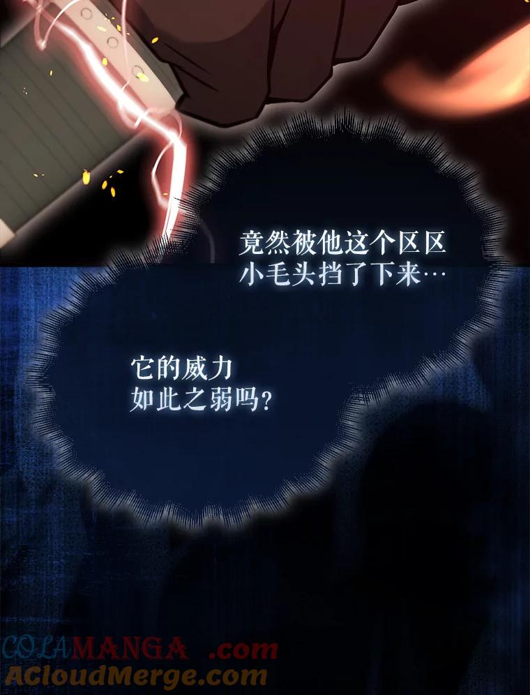 《配角太强了》11.打败教官 第73页