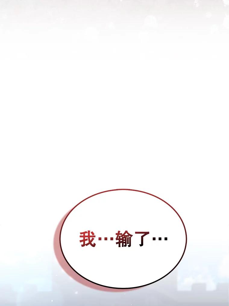《配角太强了》11.打败教官 第110页
