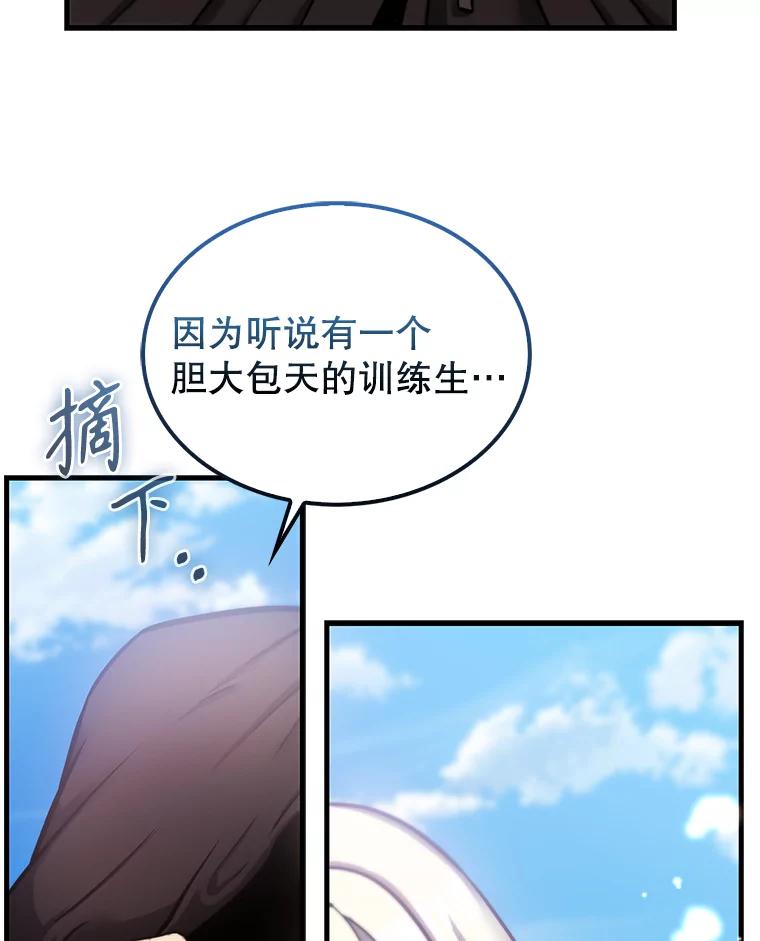 《配角太强了》11.打败教官 第126页